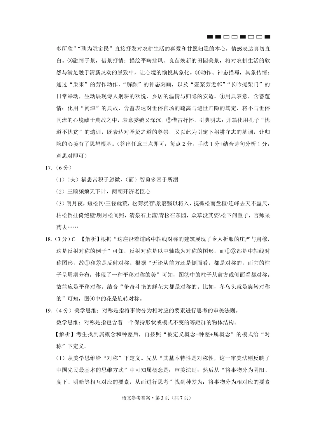 26QXGZ高三4.28-29语文试卷和答案 第13张