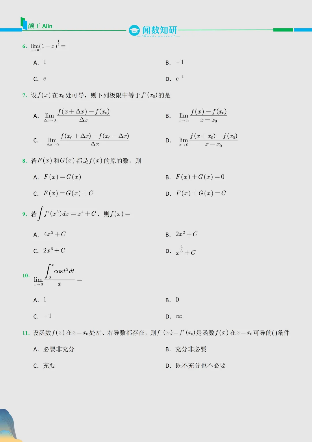 2026甘肃专升本数学真题 第2张