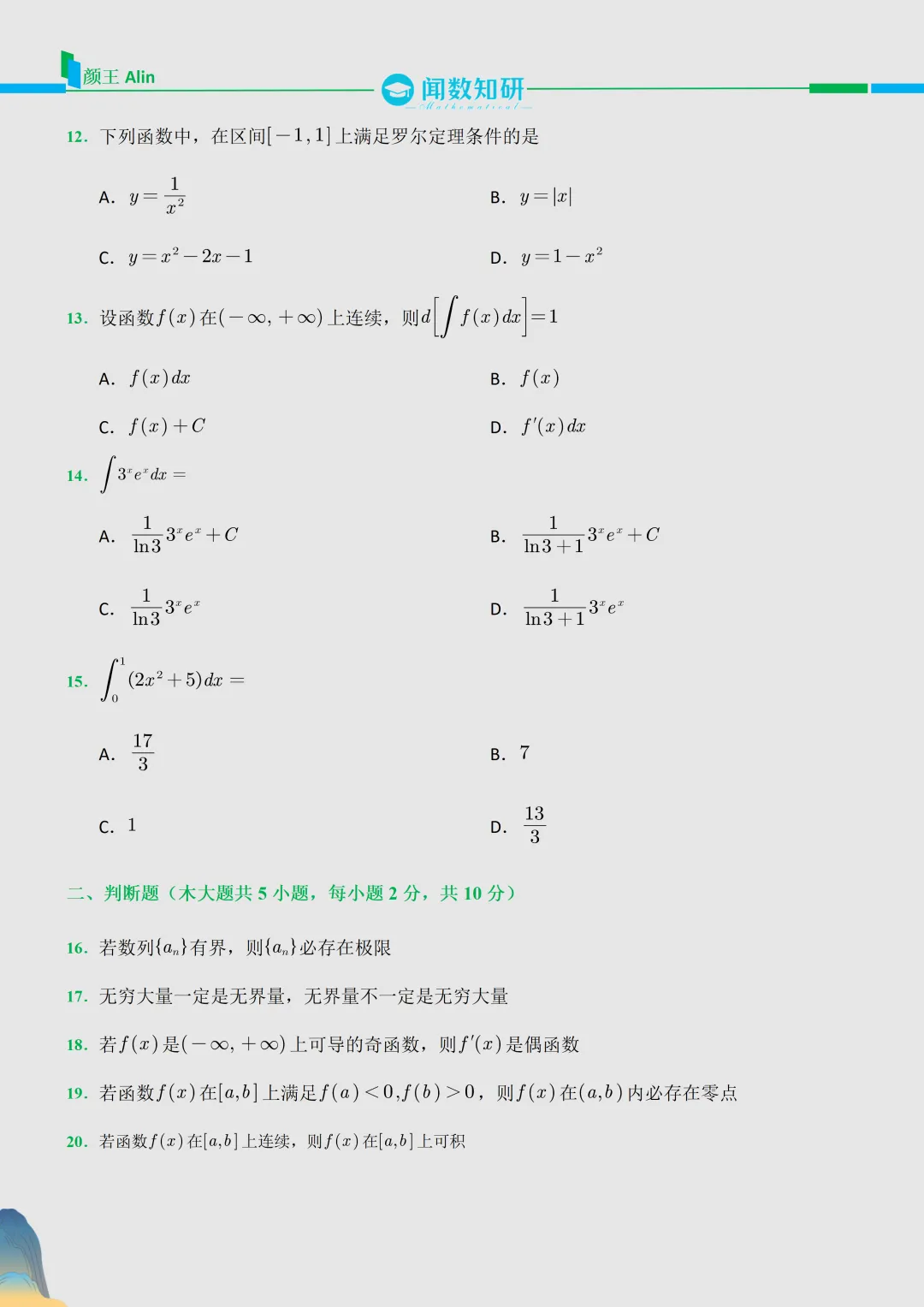 2026甘肃专升本数学真题 第3张