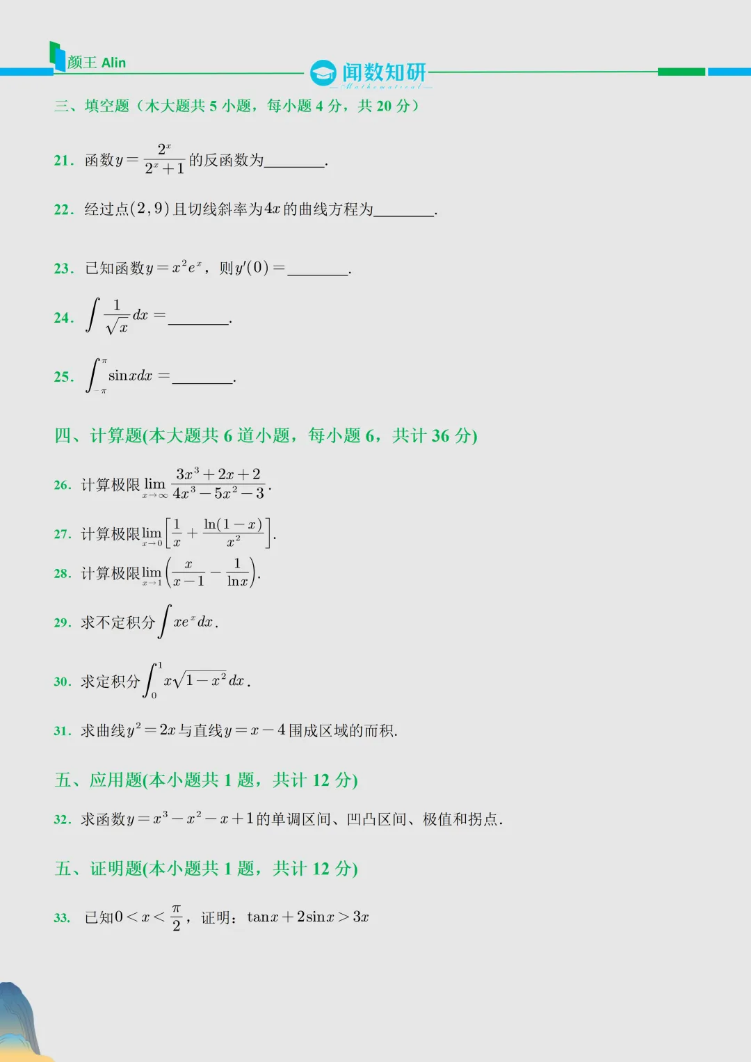 2026甘肃专升本数学真题 第4张