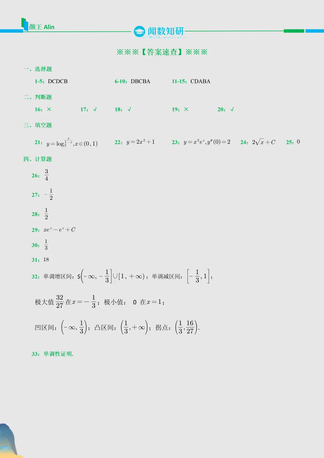 2026甘肃专升本数学真题 第5张