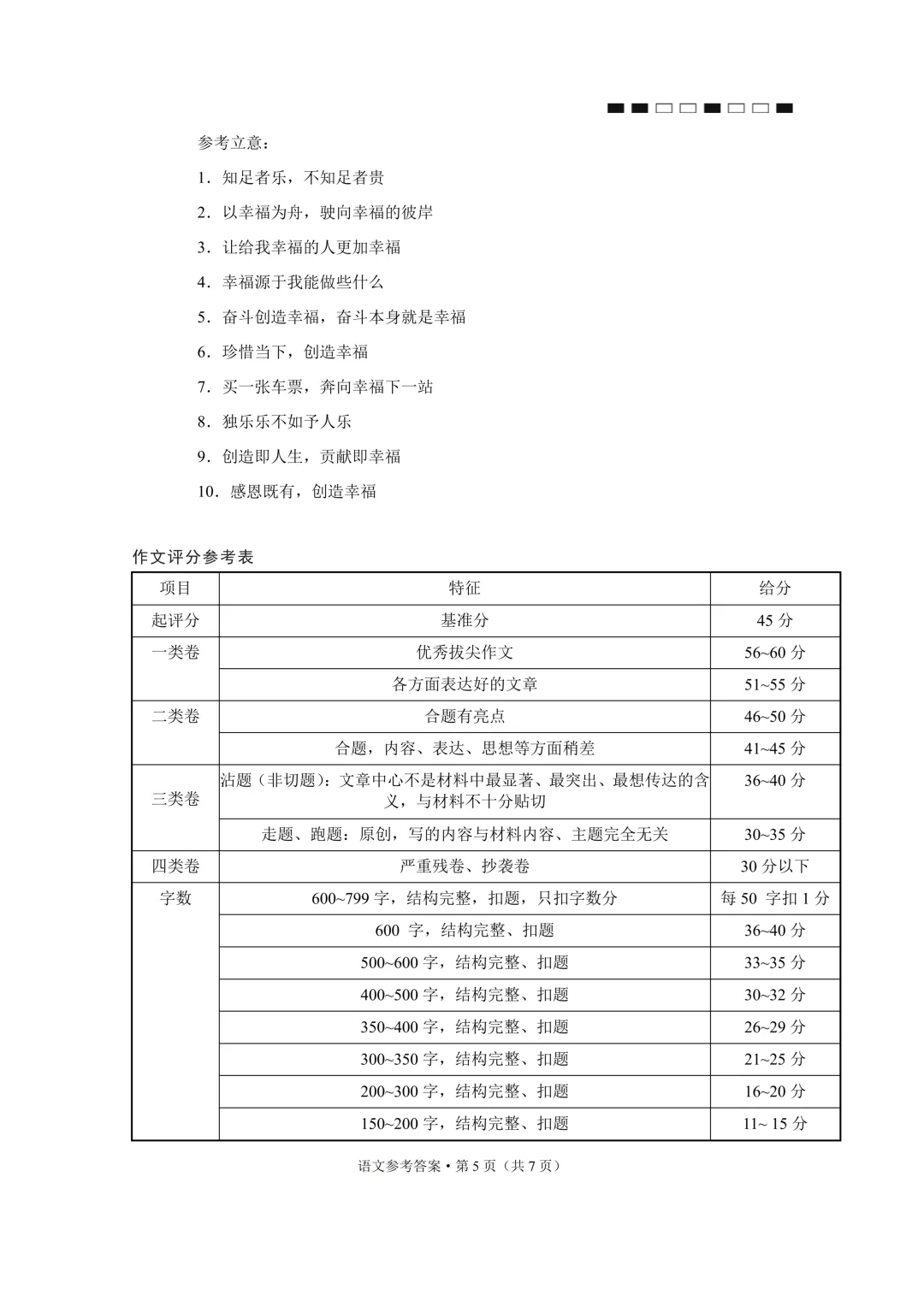 26QXGZ高三4.28-29语文试卷和答案 第15张
