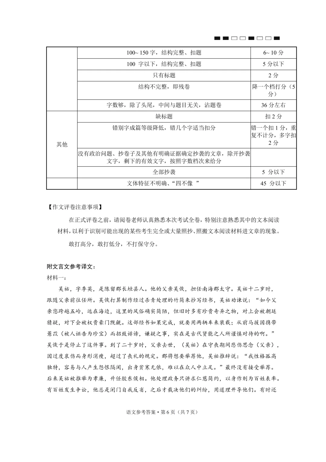 26QXGZ高三4.28-29语文试卷和答案 第16张