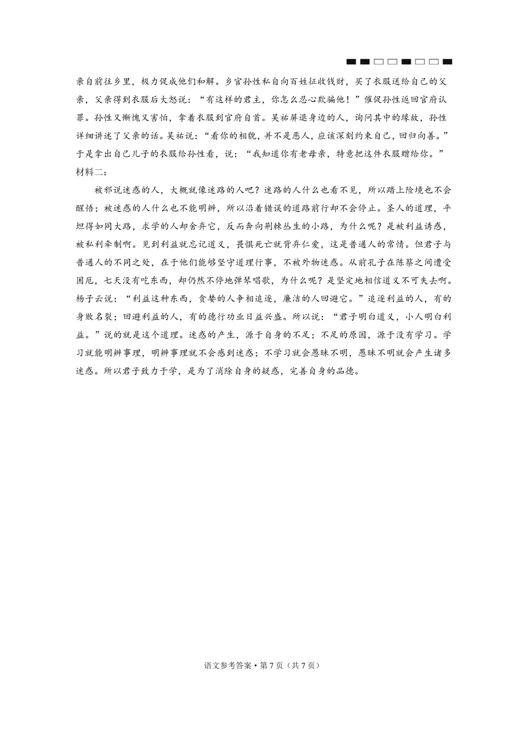 26QXGZ高三4.28-29语文试卷和答案 第17张