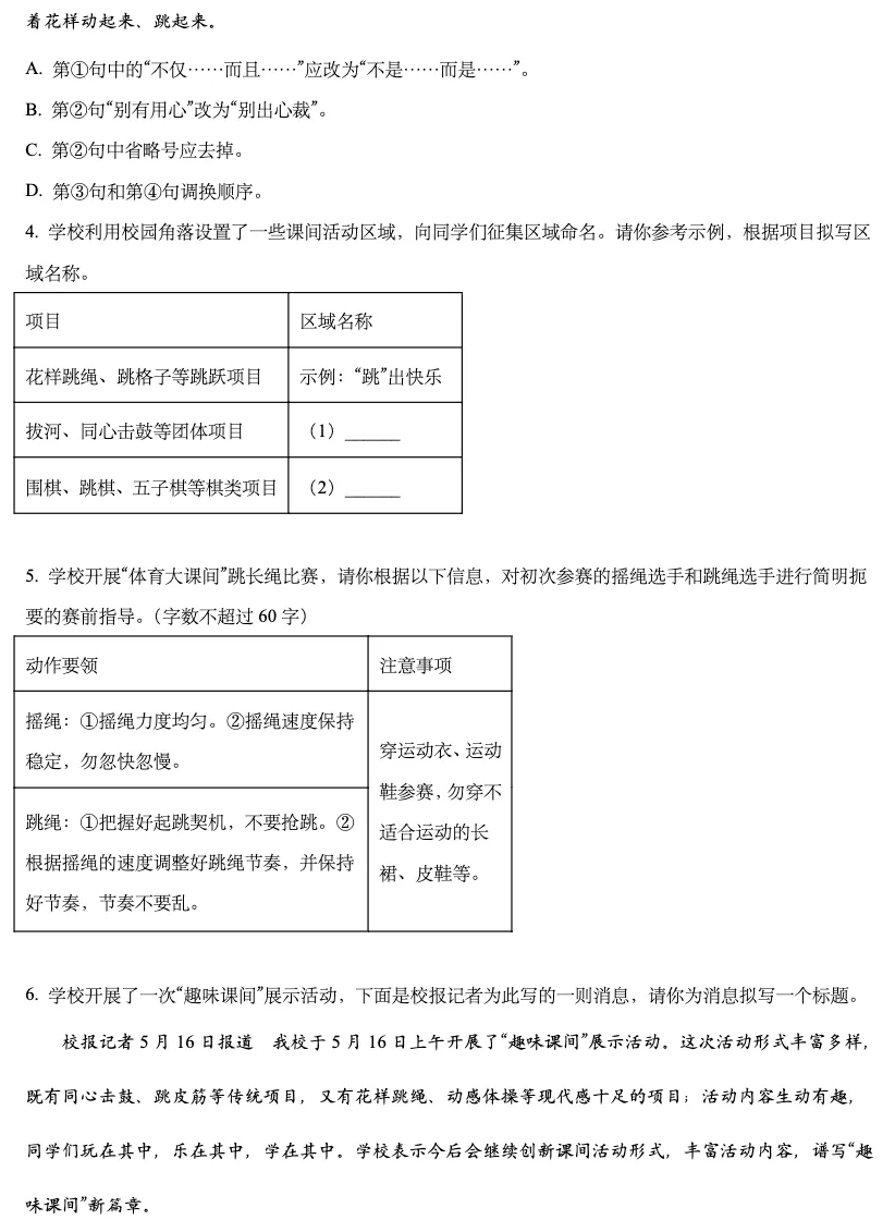 2025年长沙市初中学业水平考试试卷-语文 第2张