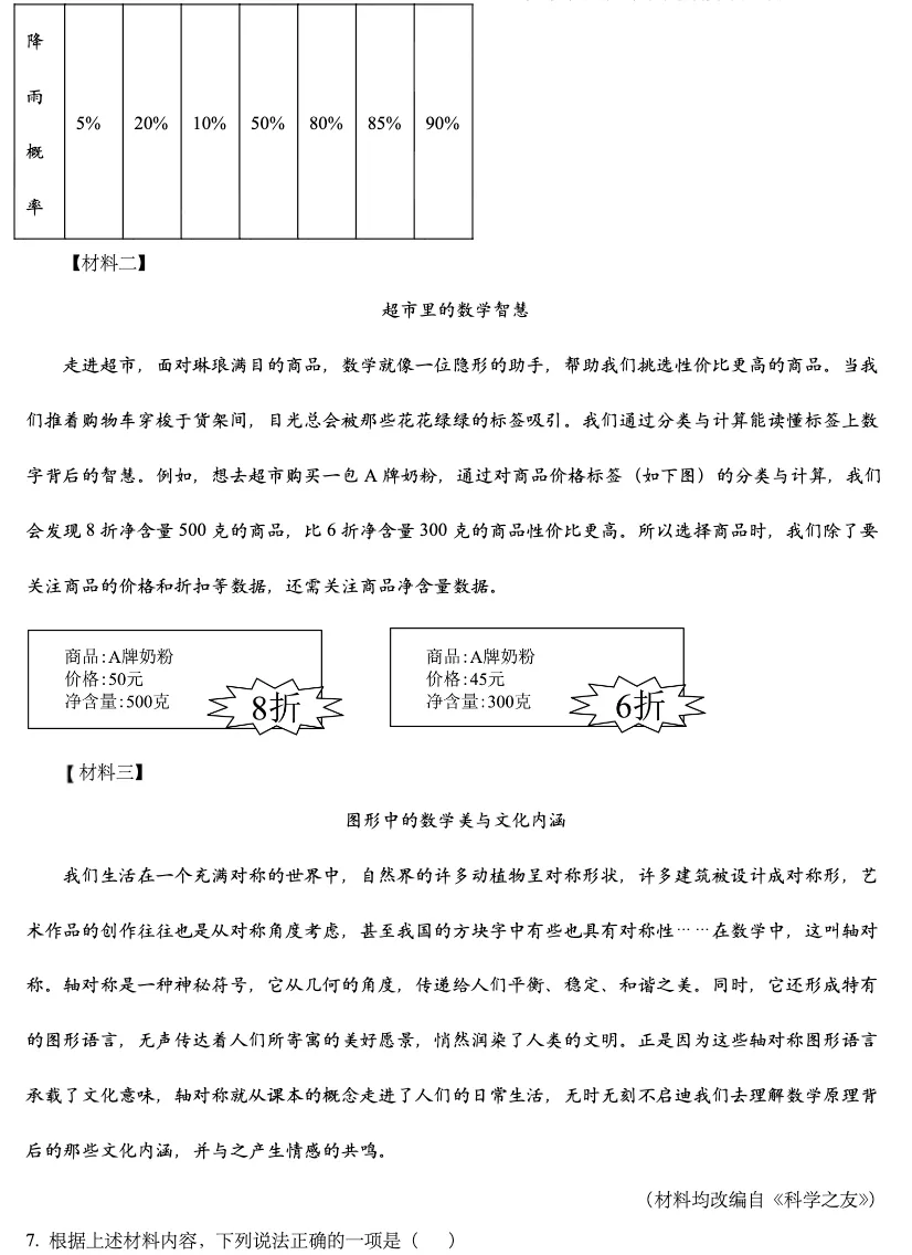 2025年长沙市初中学业水平考试试卷-语文 第4张