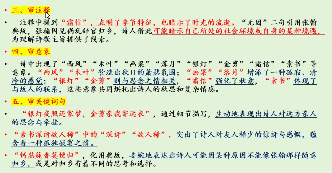 中考语文二轮复习综合小测(四)附答案版 第2张