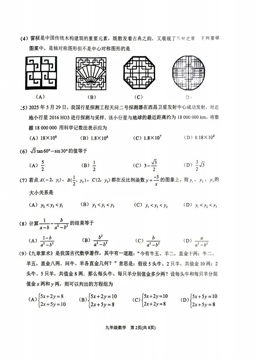 2026年天津市滨海区中考数学一模试卷 第2张