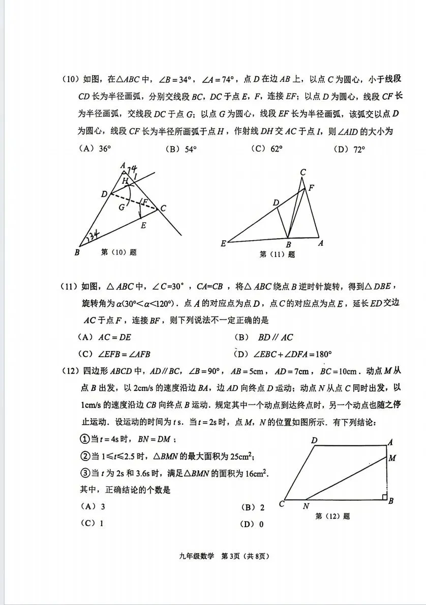 2026年天津市滨海区中考数学一模试卷 第3张