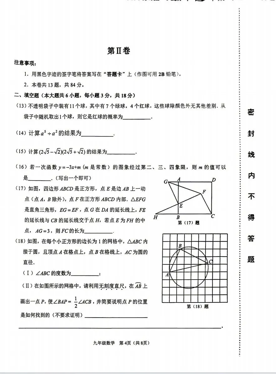 2026年天津市滨海区中考数学一模试卷 第4张