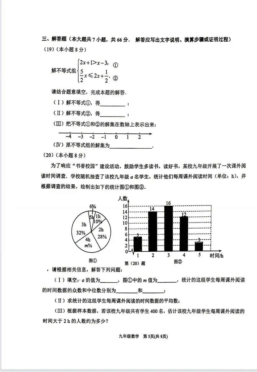 2026年天津市滨海区中考数学一模试卷 第5张