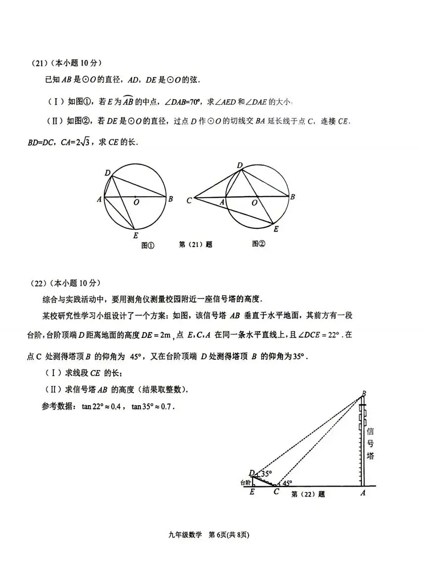 2026年天津市滨海区中考数学一模试卷 第6张