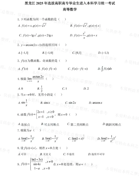 【专升本真题】2026真题试卷电子版答案重点笔记专升本考试资料(附历年,电子版可下载) 第11张