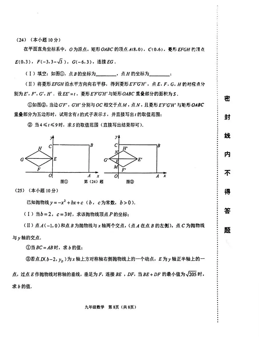 2026年天津市滨海区中考数学一模试卷 第8张