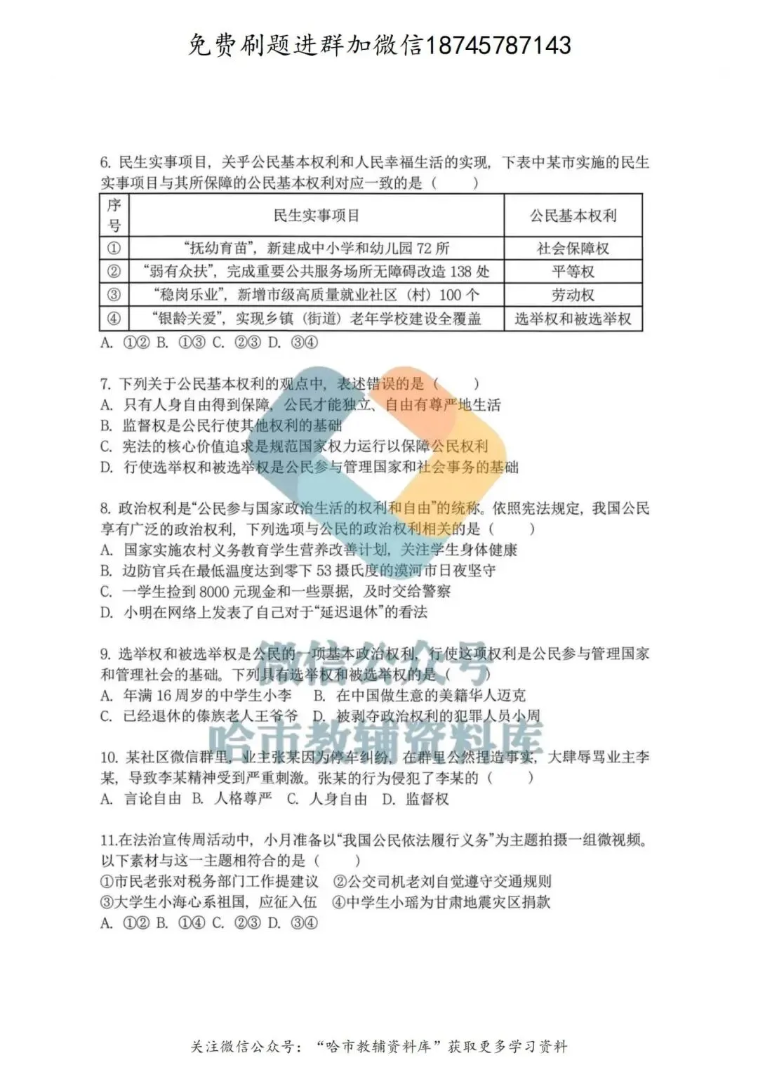 2026虹桥中学八年级下道法期中试卷及答案 第3张
