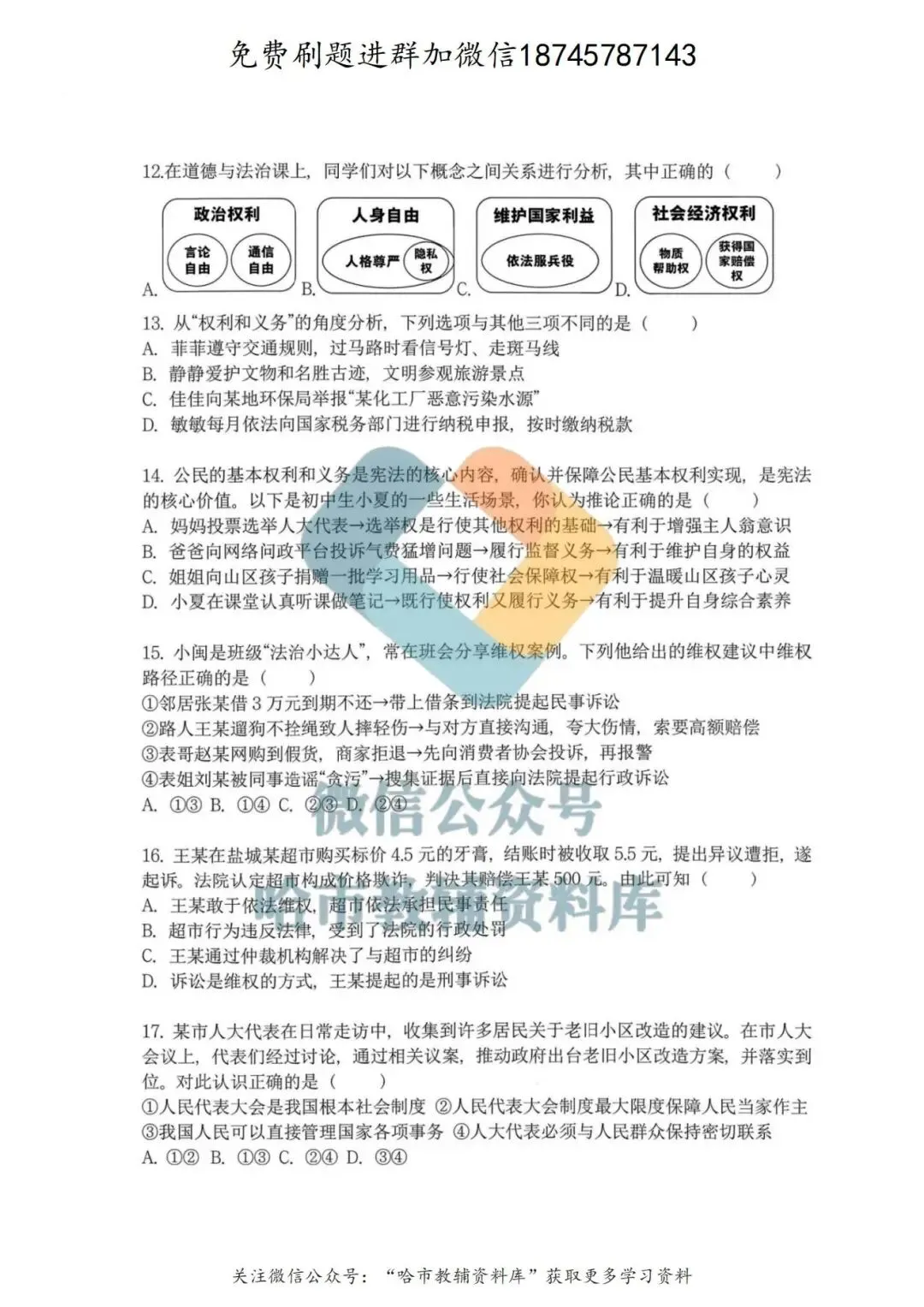 2026虹桥中学八年级下道法期中试卷及答案 第4张