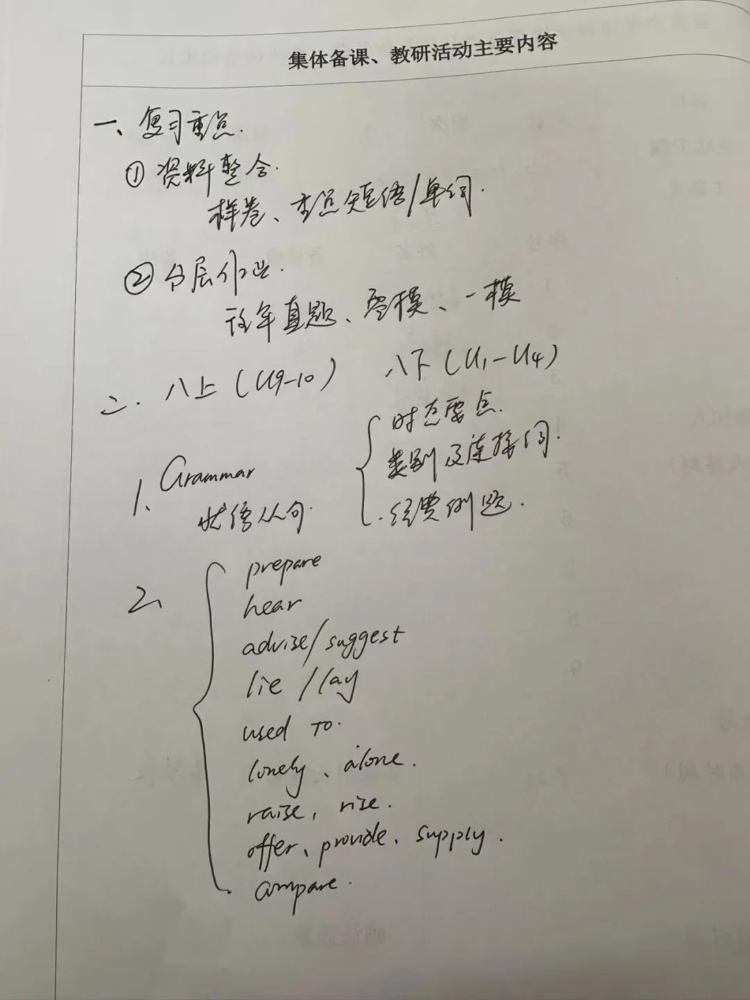 凝心聚力备中考,精研细磨促提升 第6张