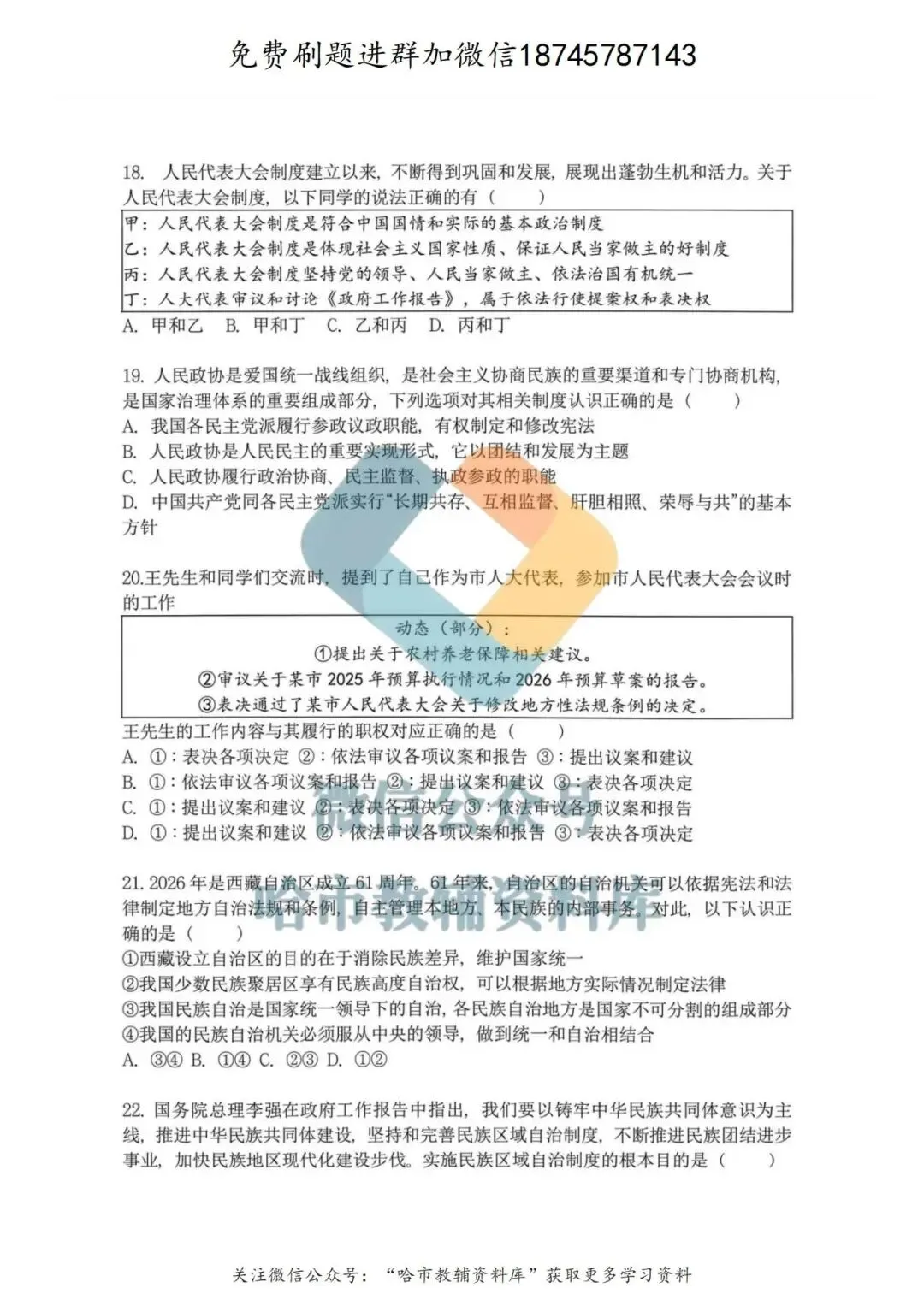 2026虹桥中学八年级下道法期中试卷及答案 第5张