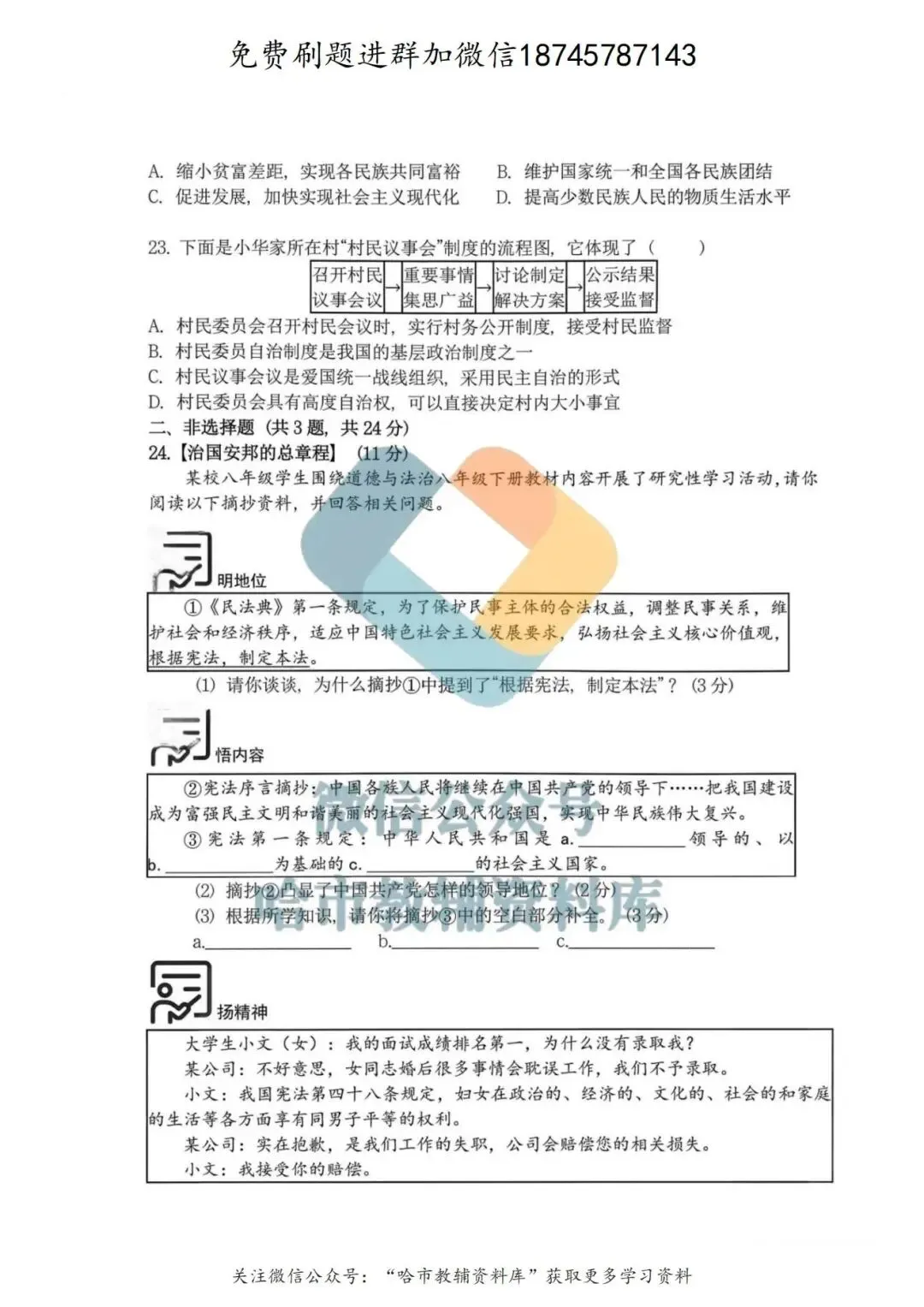 2026虹桥中学八年级下道法期中试卷及答案 第6张