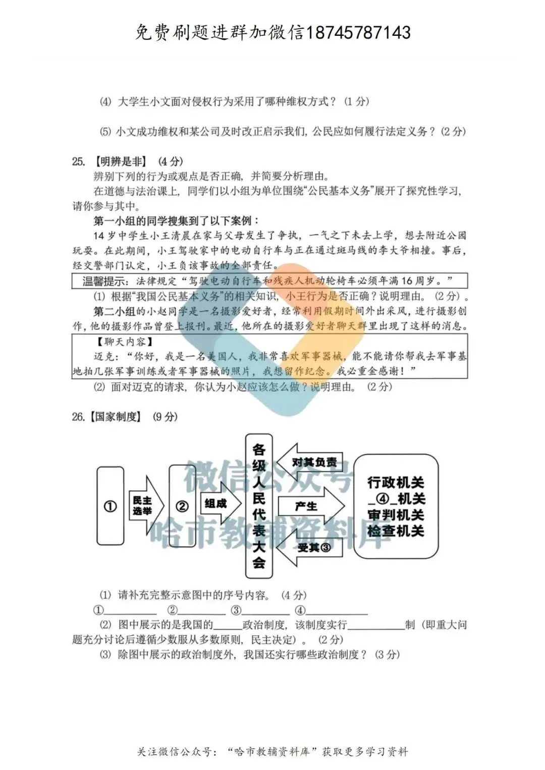 2026虹桥中学八年级下道法期中试卷及答案 第7张