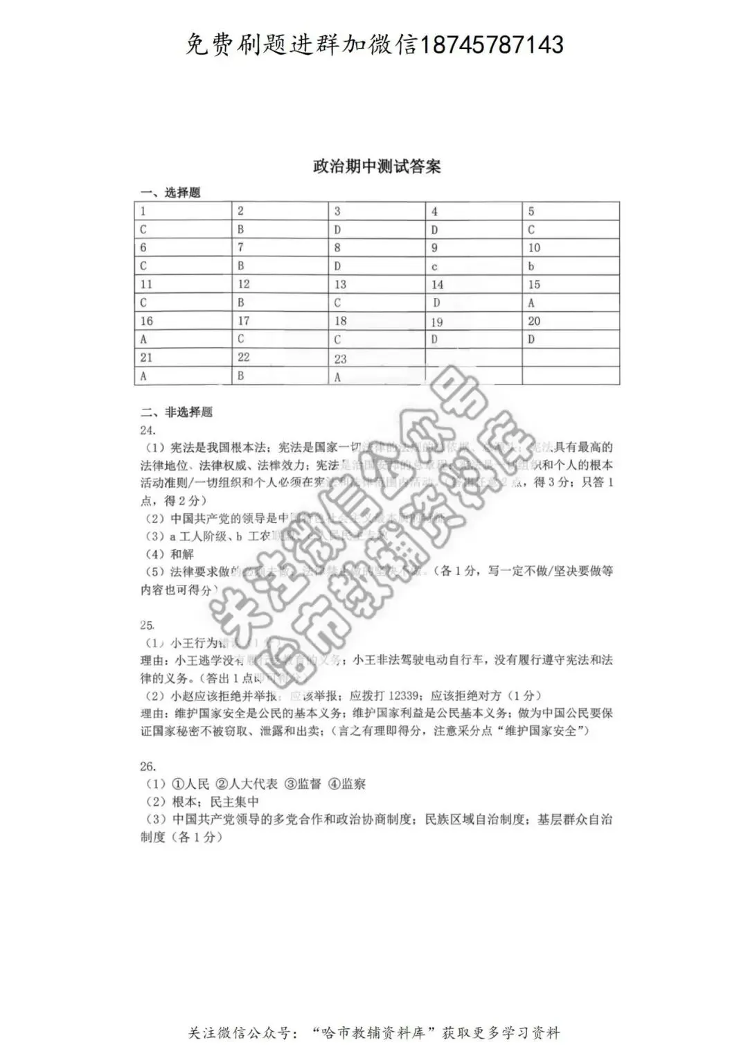 2026虹桥中学八年级下道法期中试卷及答案 第8张