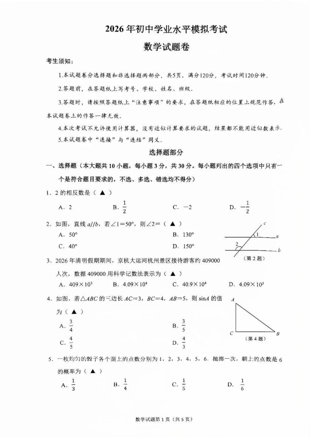 2026.4拱墅区中考一模数学卷(含答案解析) 第2张
