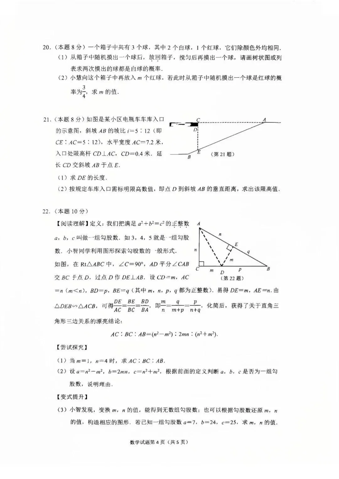 2026.4拱墅区中考一模数学卷(含答案解析) 第5张