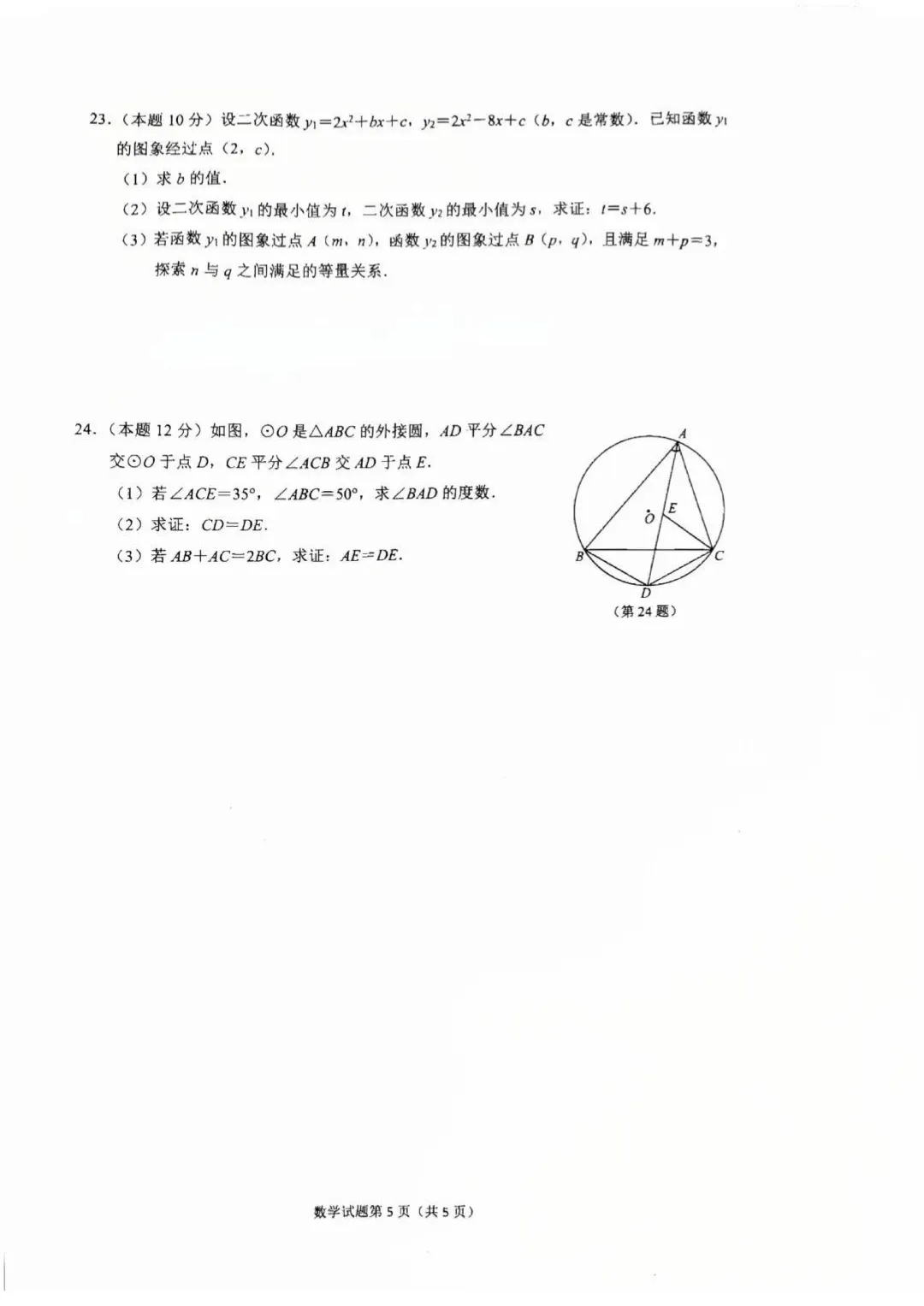 2026.4拱墅区中考一模数学卷(含答案解析) 第6张