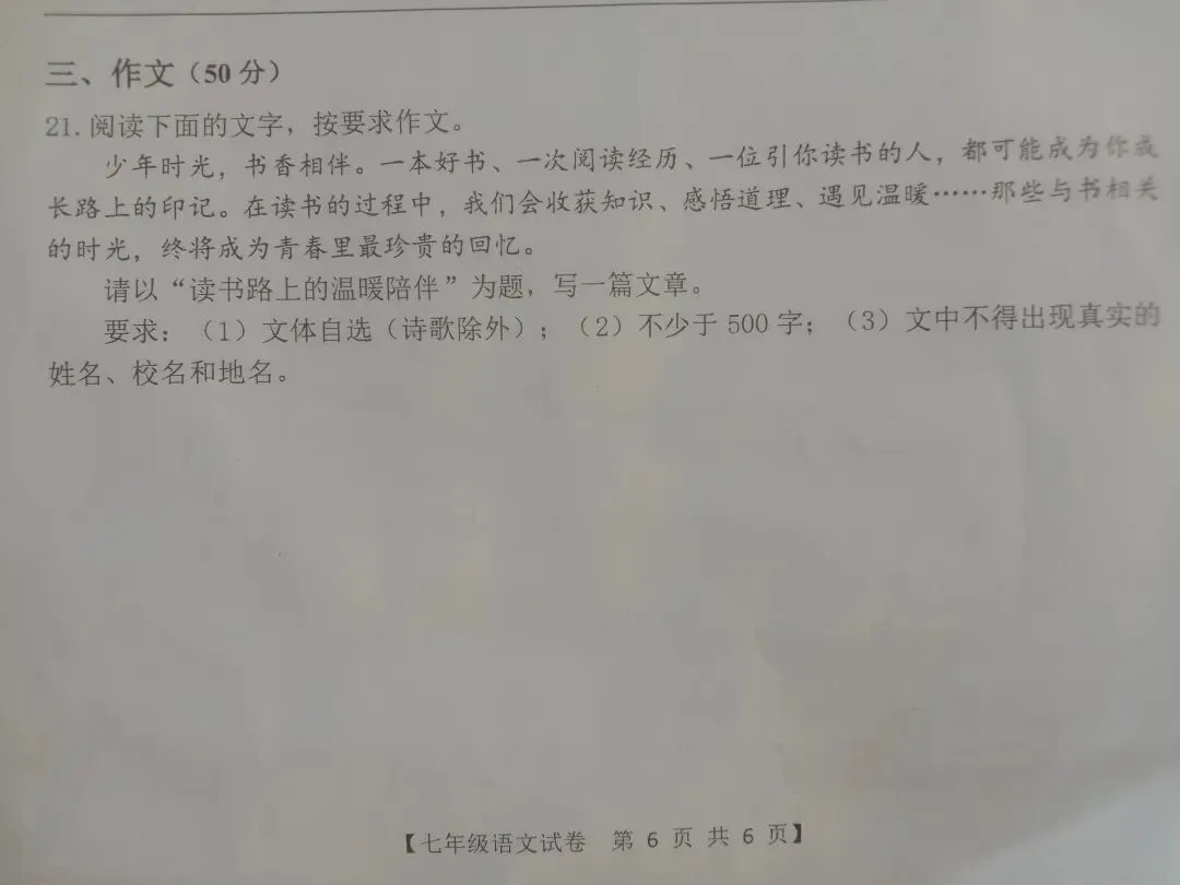 期末试卷作文分析 第2张