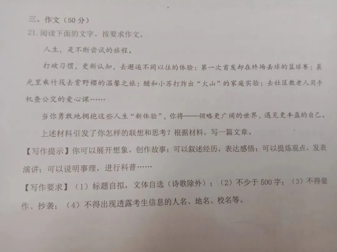 期末试卷作文分析 第4张