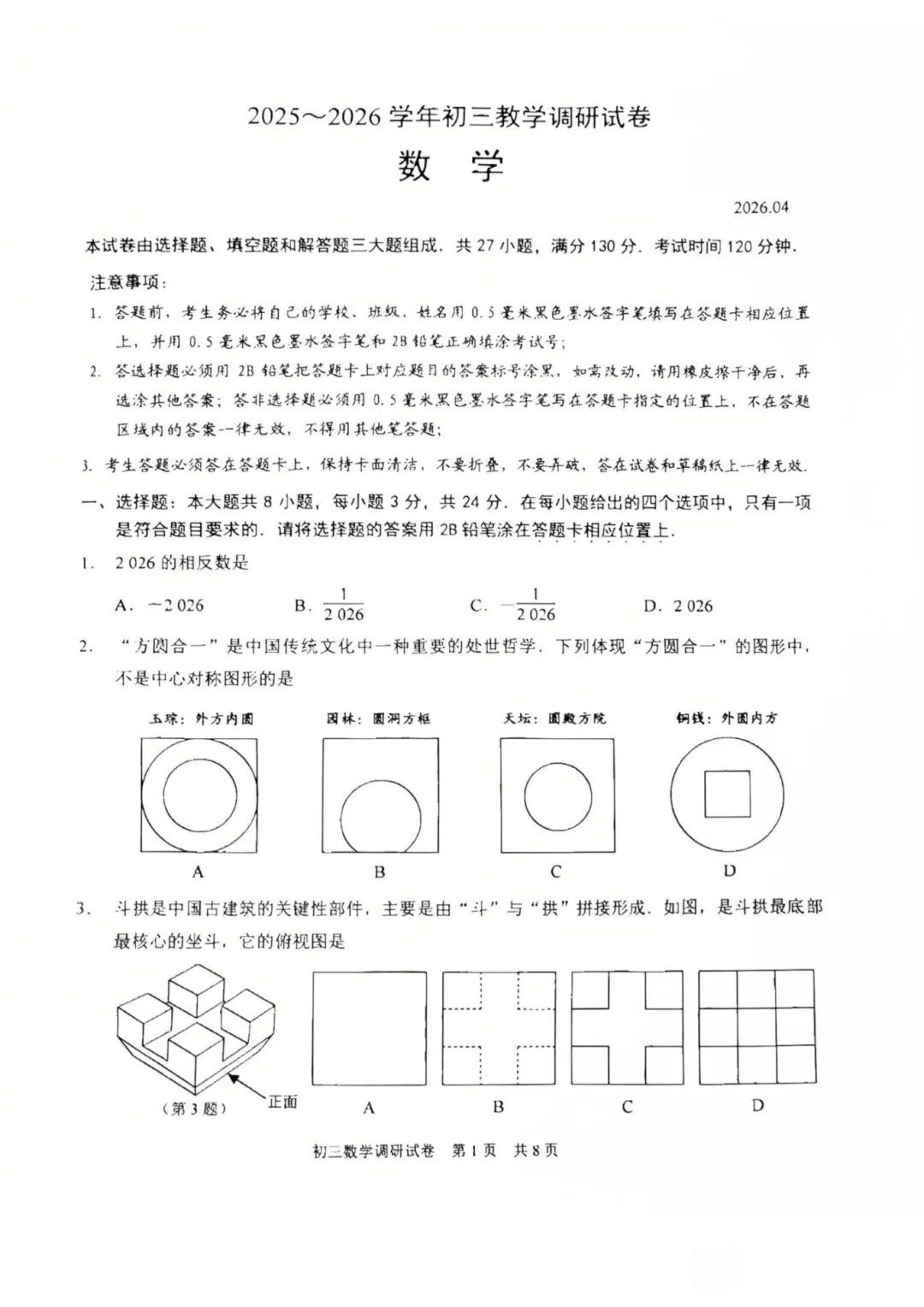 炸了!园区数学困难模式!苏州一模真题+答案最新汇总! 第5张