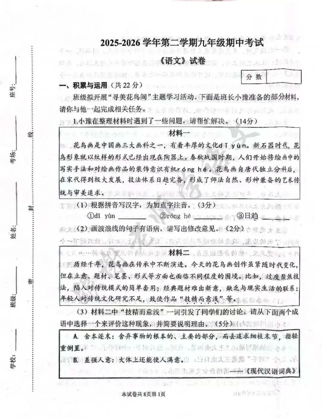 2026年河南师大附中中考二模语文试题及参考答案 第1张