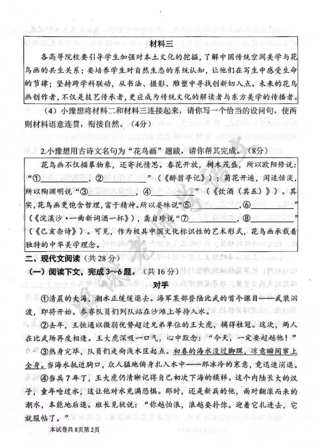 2026年河南师大附中中考二模语文试题及参考答案 第2张