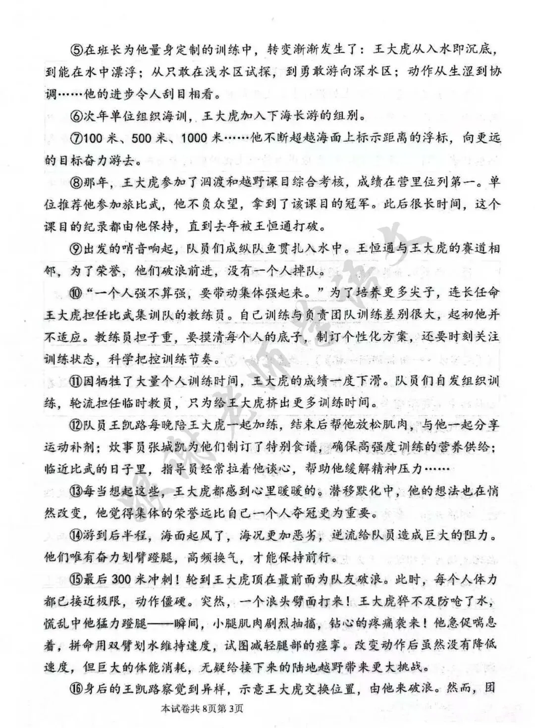 2026年河南师大附中中考二模语文试题及参考答案 第3张