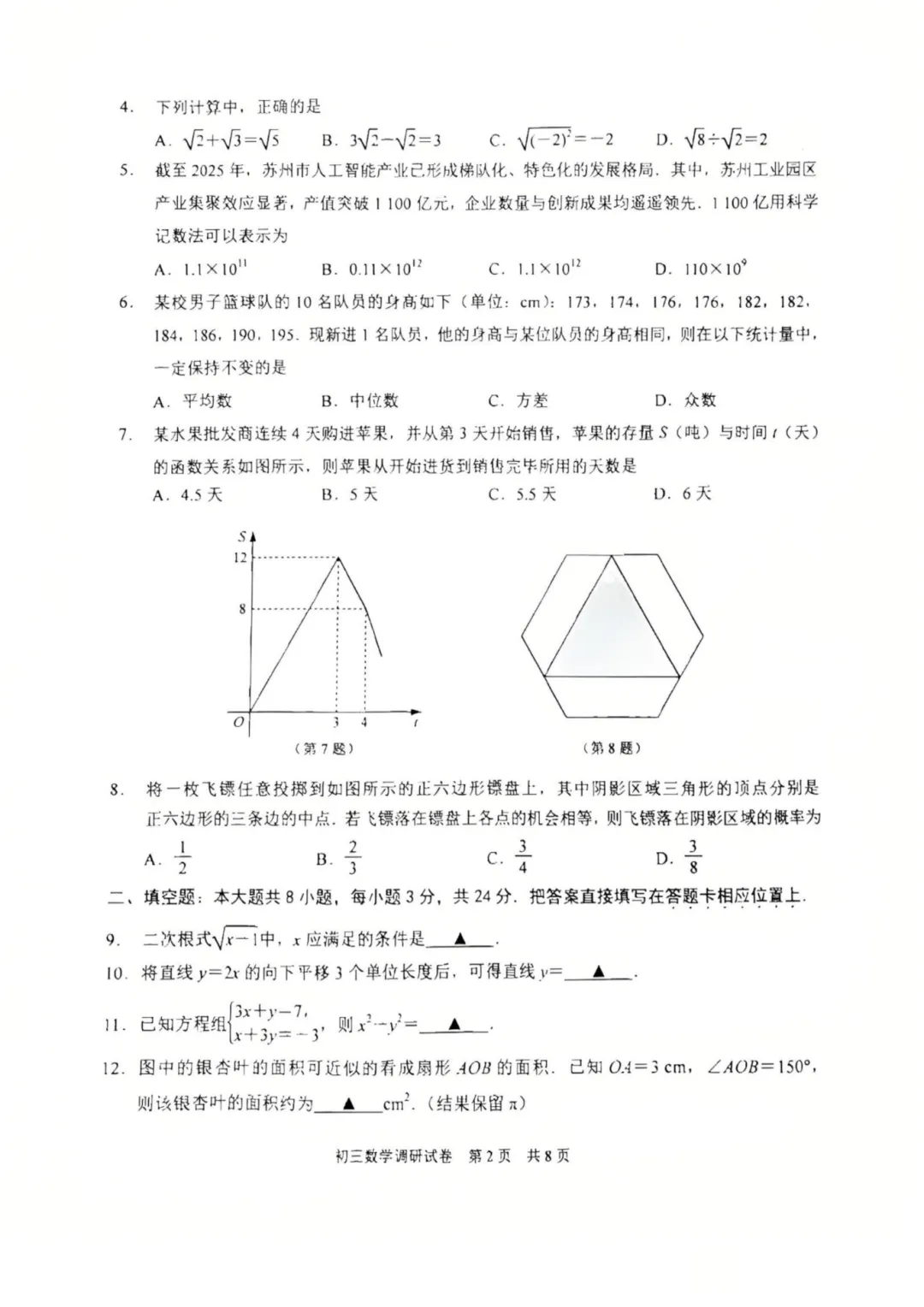 炸了!园区数学困难模式!苏州一模真题+答案最新汇总! 第6张