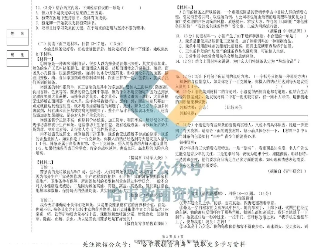 2026虹桥中学六年级下语文期中试卷及答案 第3张