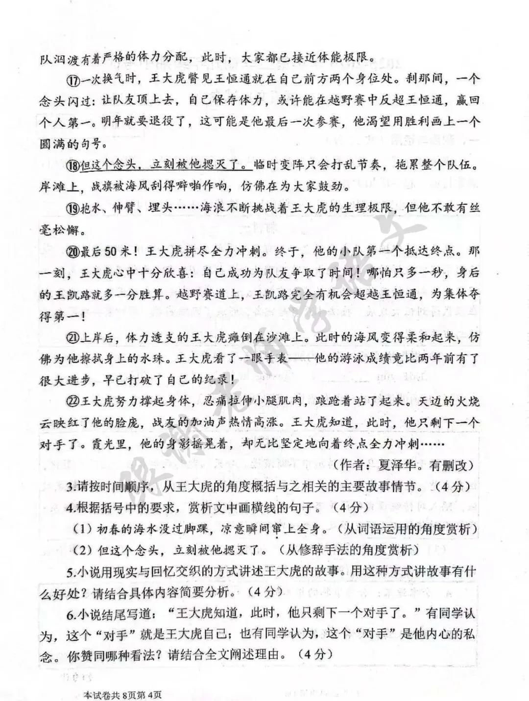 2026年河南师大附中中考二模语文试题及参考答案 第4张