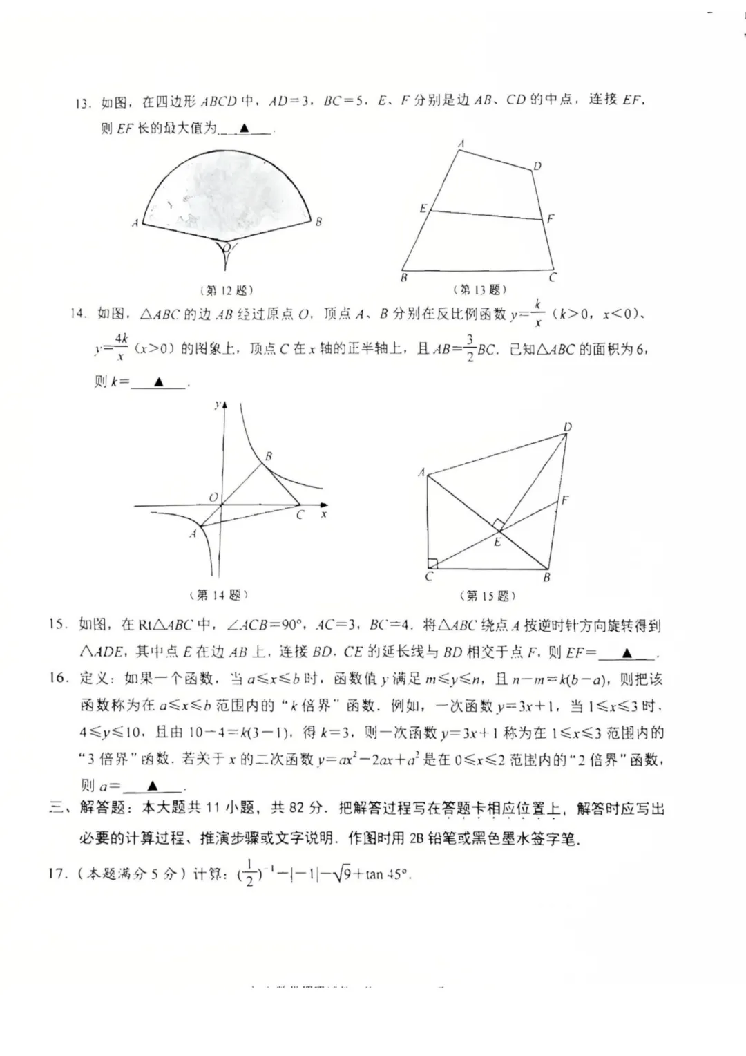 炸了!园区数学困难模式!苏州一模真题+答案最新汇总! 第7张