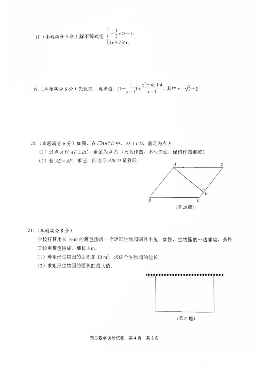 炸了!园区数学困难模式!苏州一模真题+答案最新汇总! 第8张