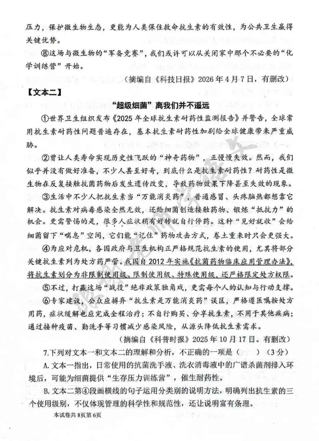 2026年河南师大附中中考二模语文试题及参考答案 第6张