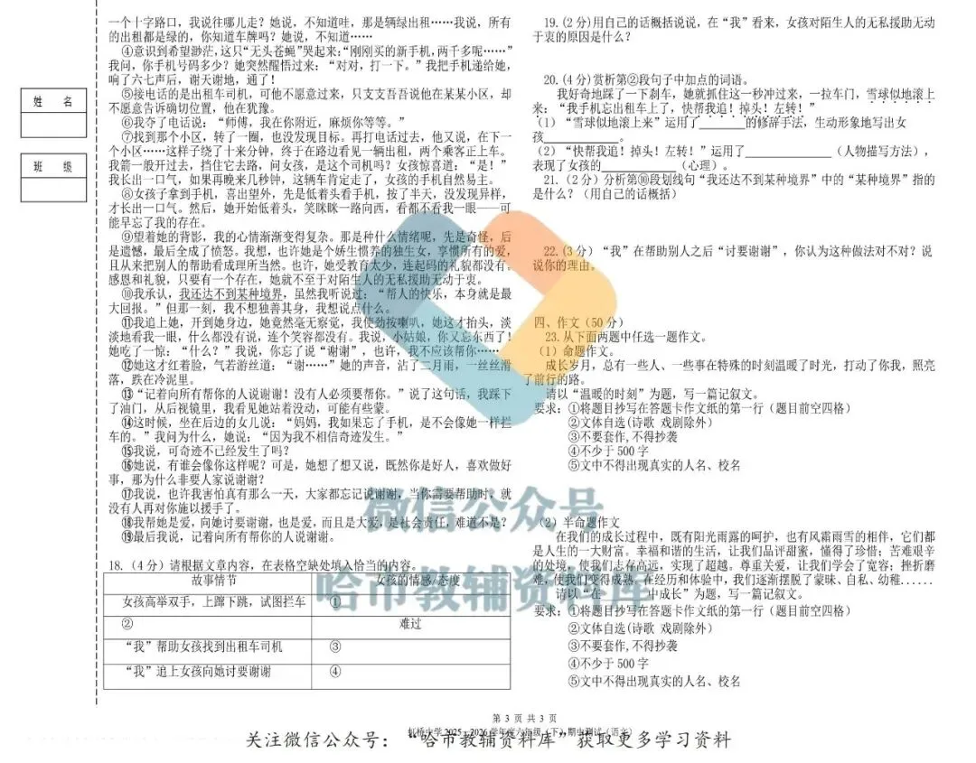 2026虹桥中学六年级下语文期中试卷及答案 第4张