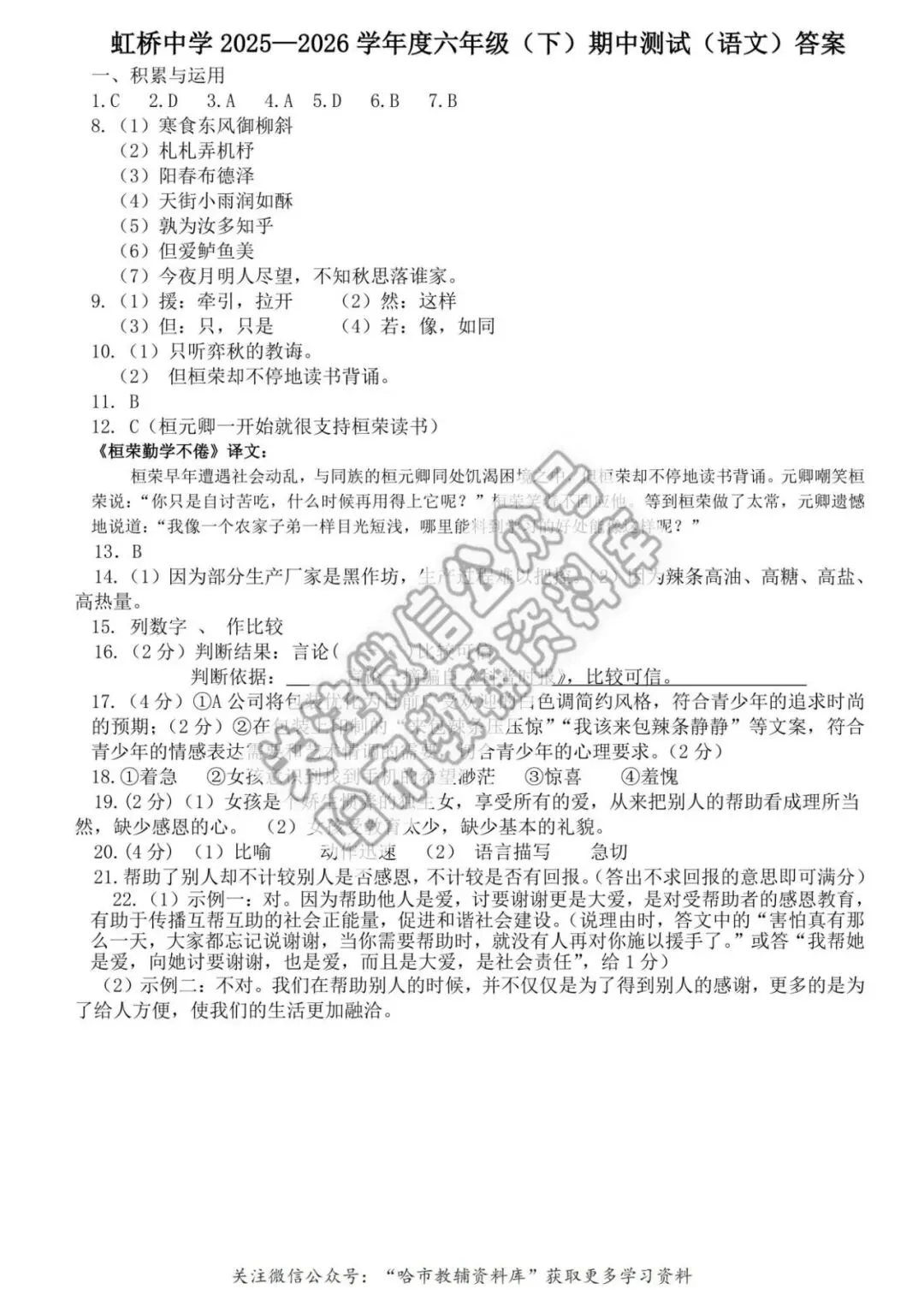 2026虹桥中学六年级下语文期中试卷及答案 第5张