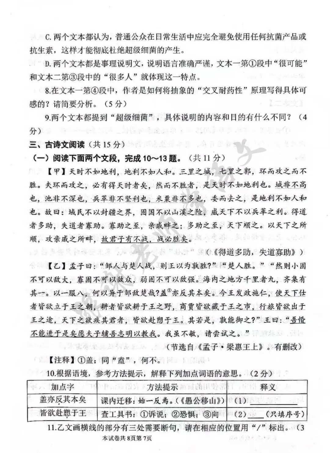 2026年河南师大附中中考二模语文试题及参考答案 第7张