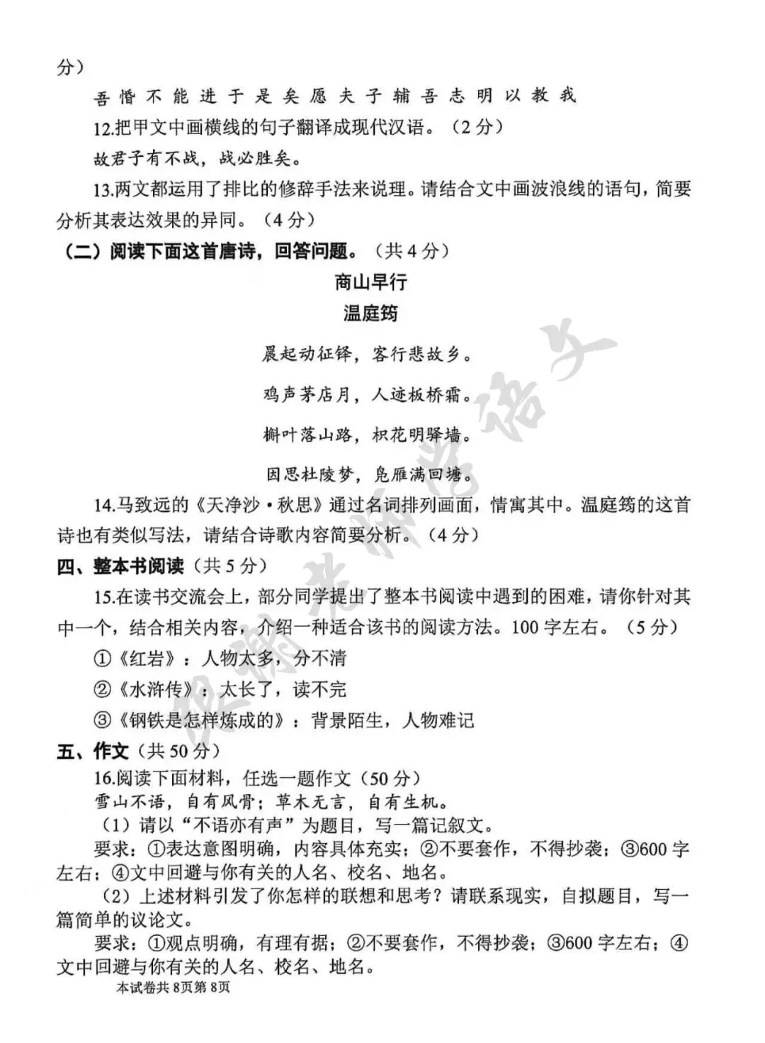 2026年河南师大附中中考二模语文试题及参考答案 第8张