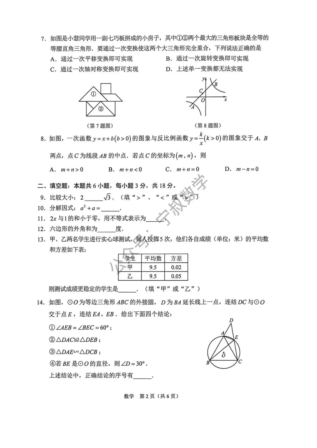 数学试卷:2026.4长春市中考二模数学试卷 第9张