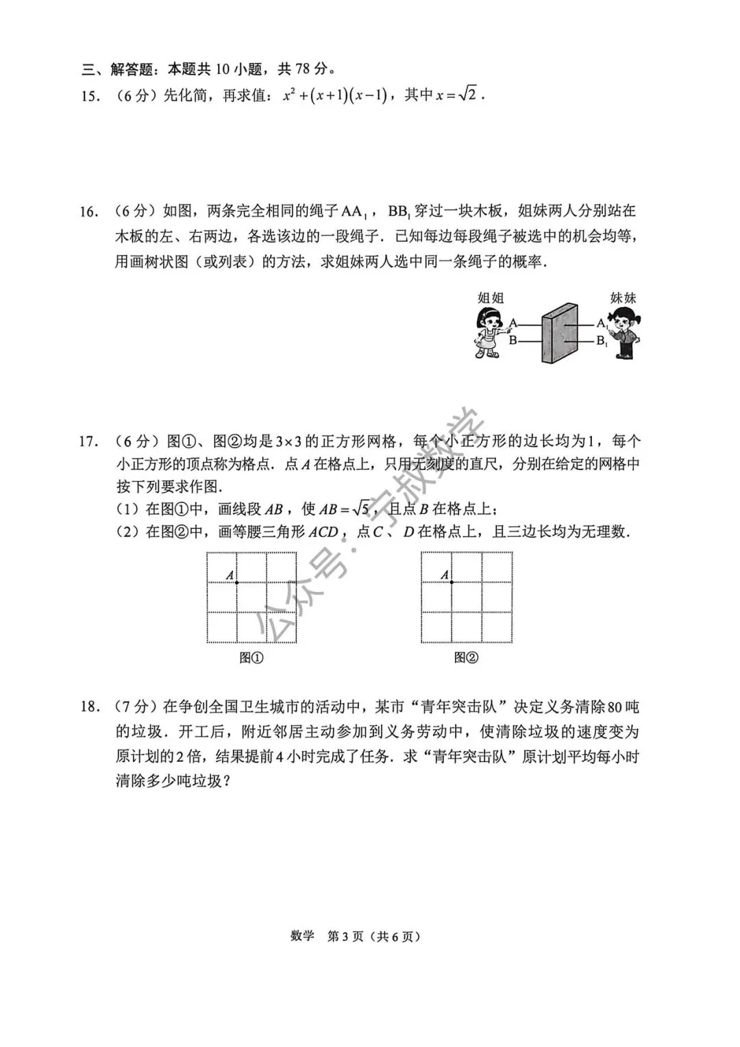 数学试卷:2026.4长春市中考二模数学试卷 第10张