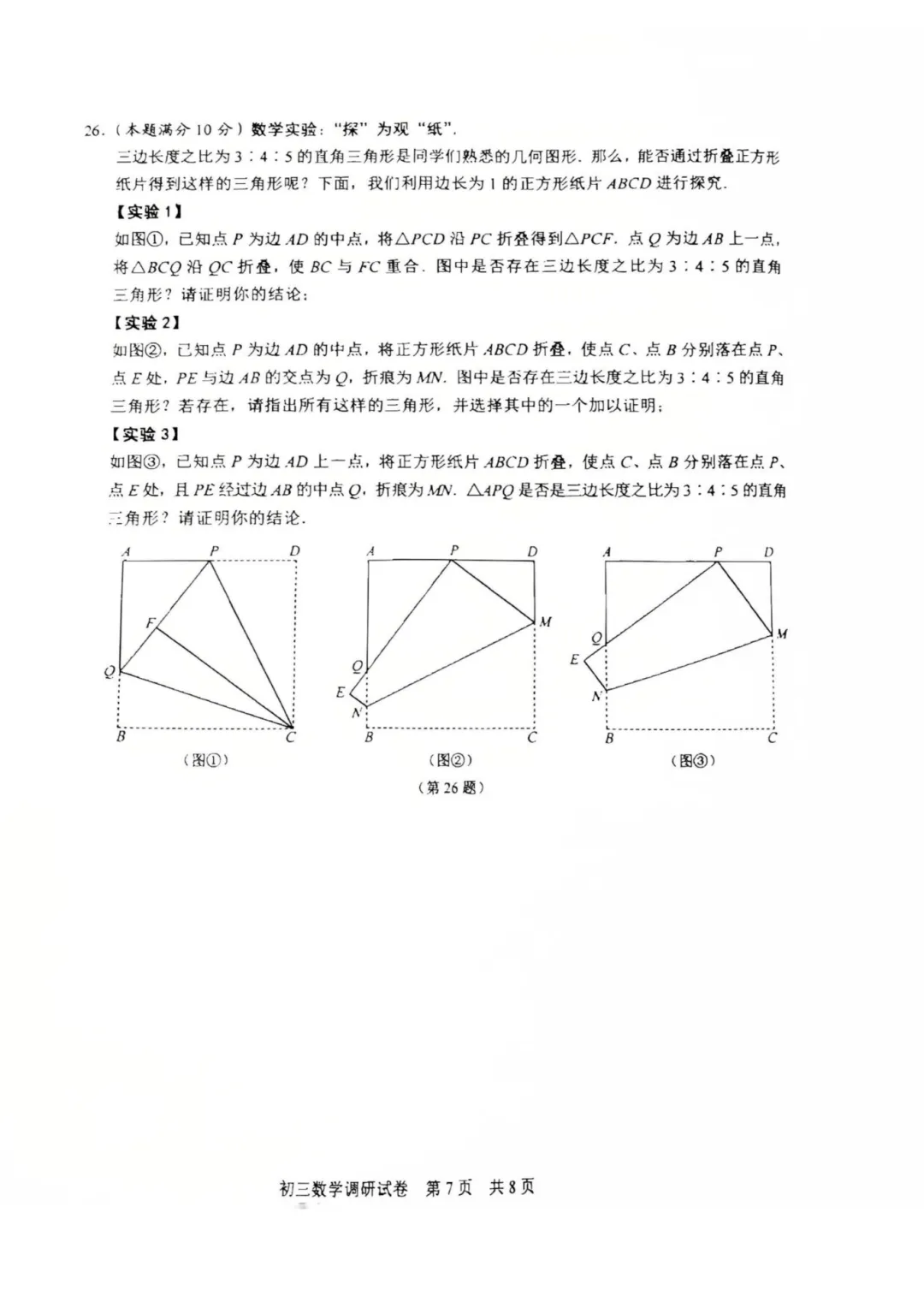 炸了!园区数学困难模式!苏州一模真题+答案最新汇总! 第11张