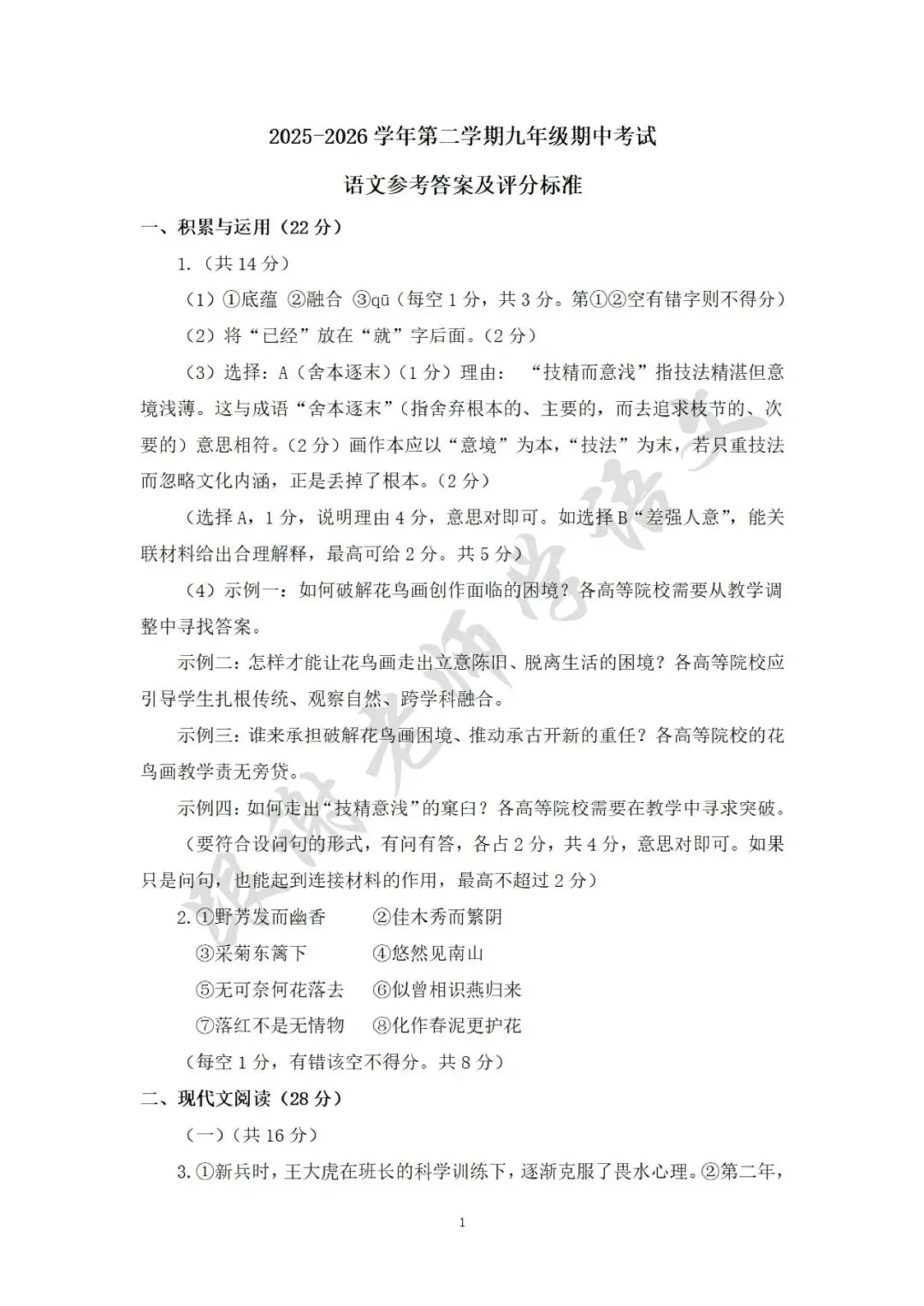 2026年河南师大附中中考二模语文试题及参考答案 第9张