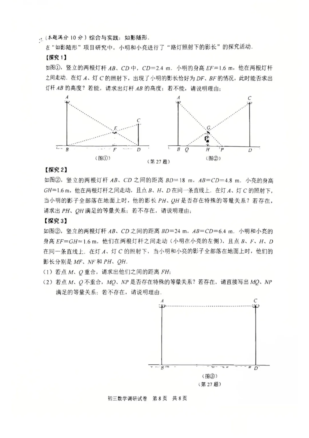 炸了!园区数学困难模式!苏州一模真题+答案最新汇总! 第12张