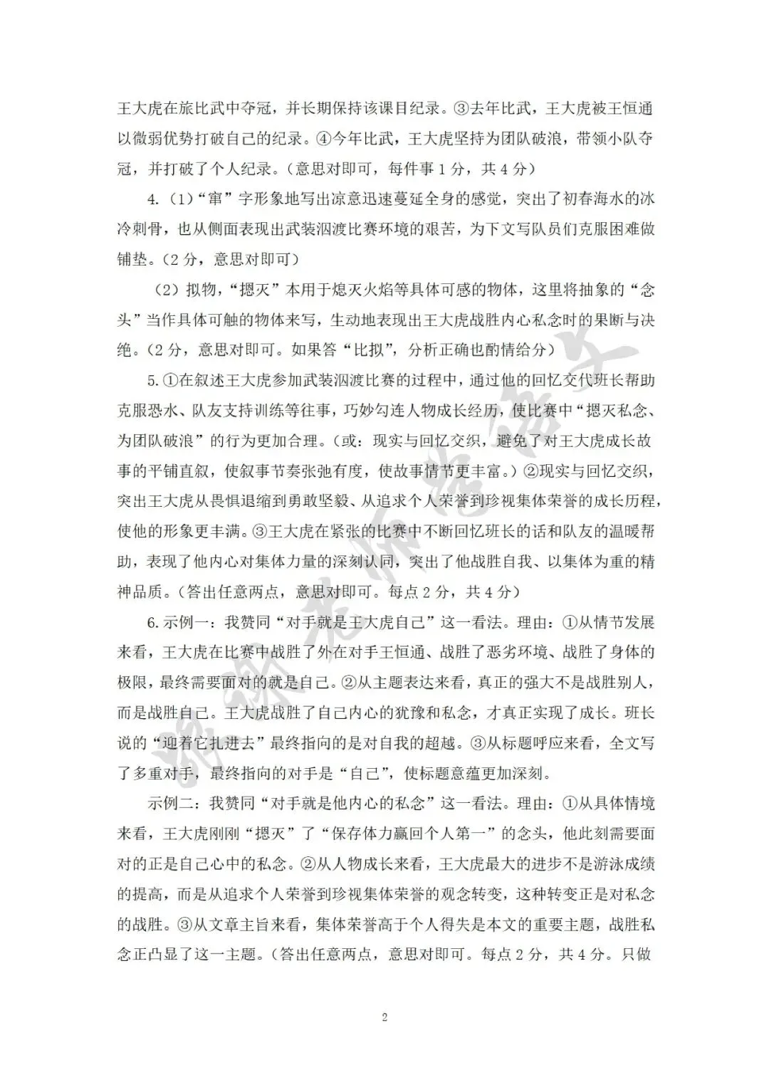 2026年河南师大附中中考二模语文试题及参考答案 第10张